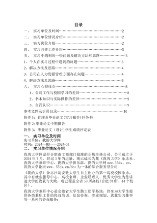 人力资源毕业实习报告