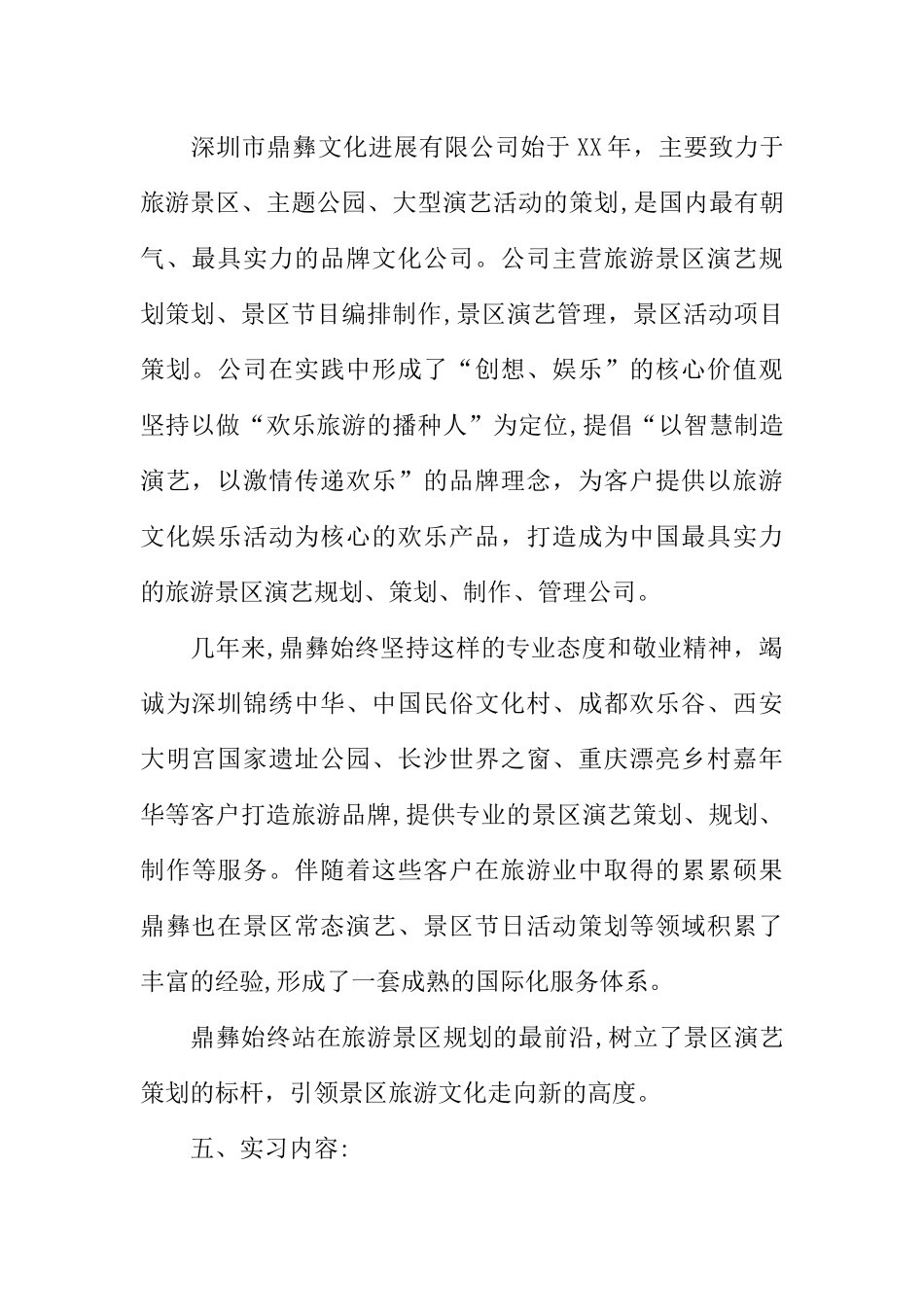 人力资源毕业实习报告_第2页