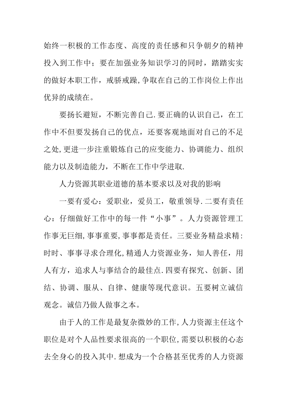 人力资源毕业实践报告_第3页