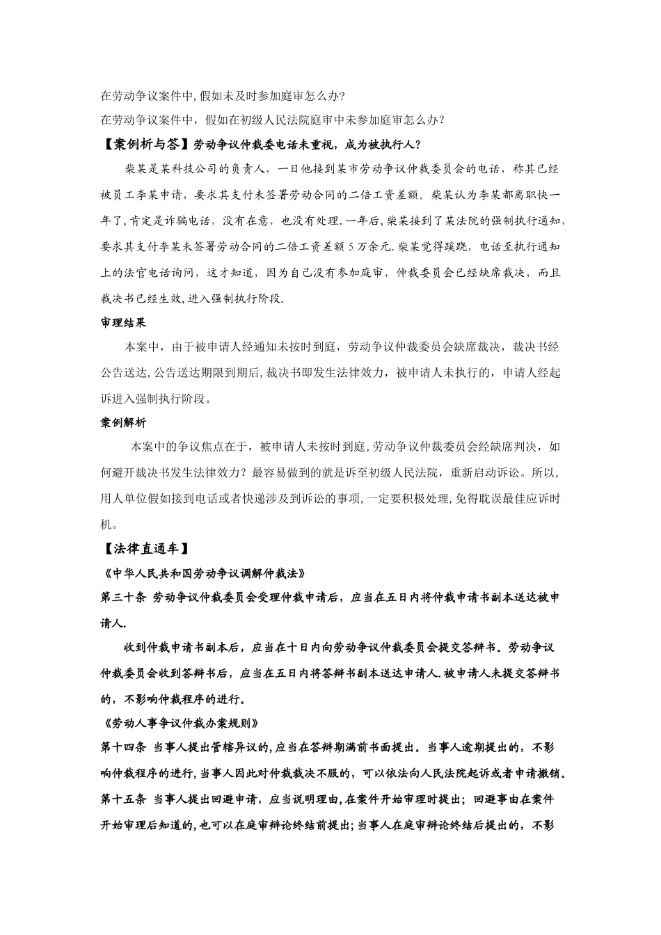 人力资源法律风险防范_第3页