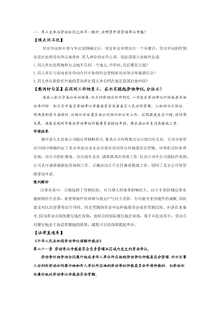 人力资源法律风险防范