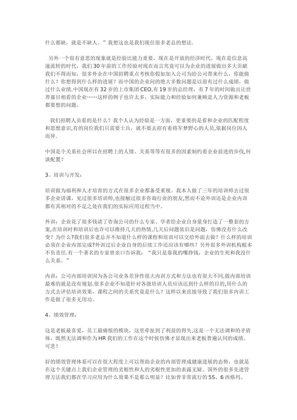 人力资源的人力资源规划和招聘与配置和培训与开发和考核与评价和薪酬与福利管理和劳动关系_第2页