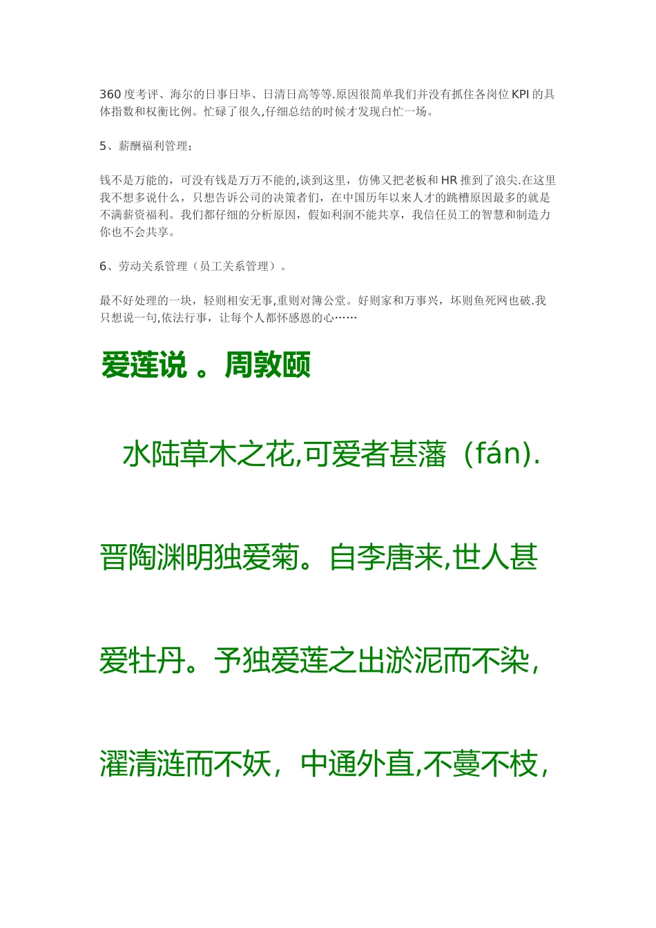 人力资源的人力资源规划和招聘与配置和培训与开发和考核与评价和薪酬与福利管理和劳动关系_第3页