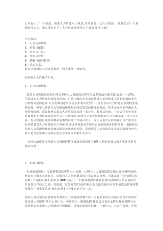 人力资源的人力资源规划和招聘与配置和培训与开发和考核与评价和薪酬与福利管理和劳动关系