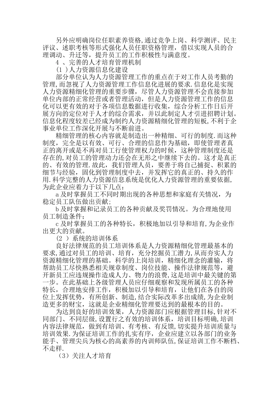 人力资源的精细化管理解析_第3页