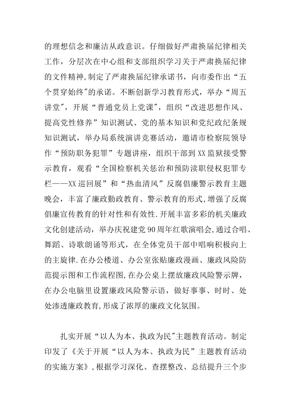 人力资源社会保障局XX年上半年党风廉政建设工作情况总结_第2页