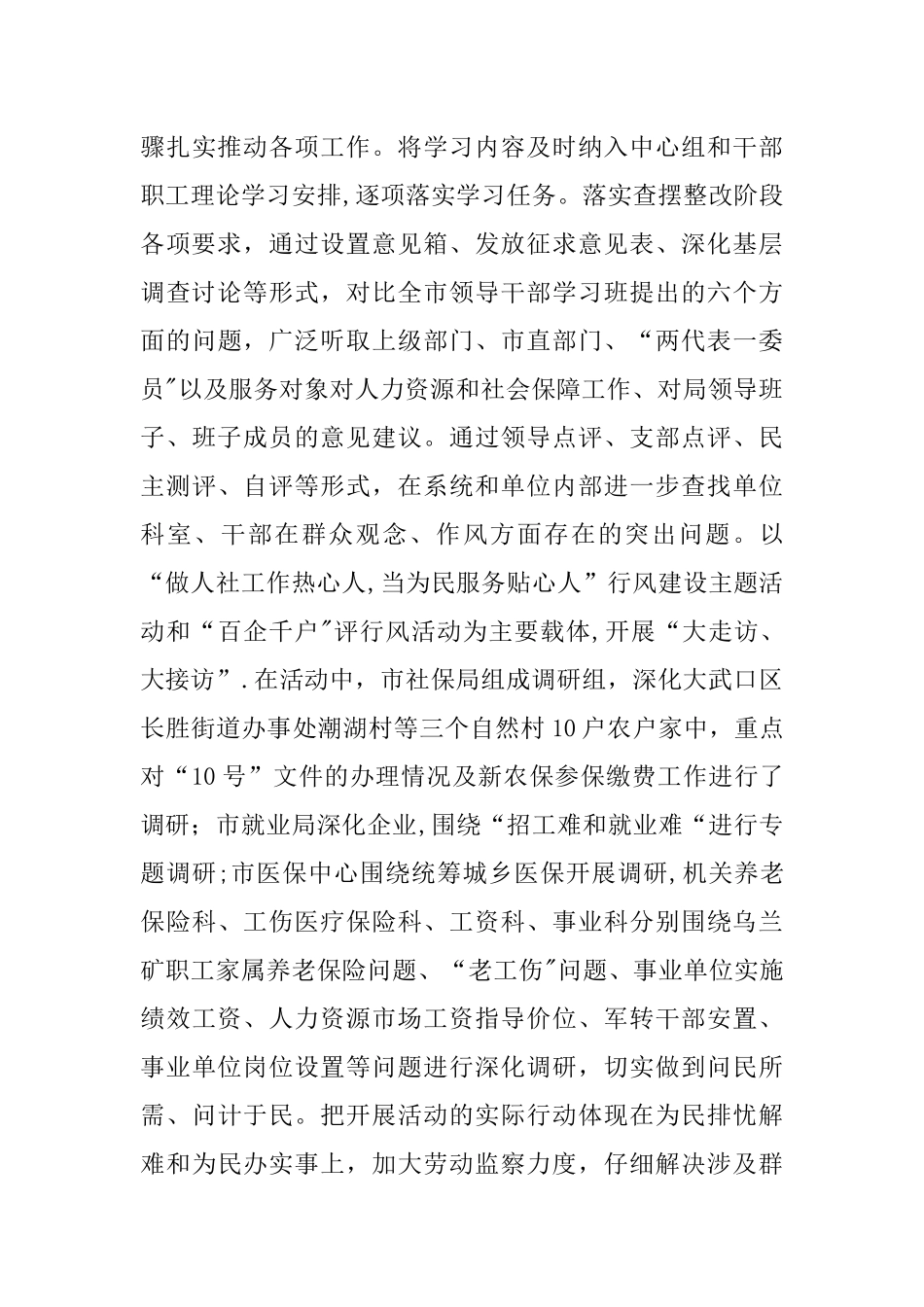 人力资源社会保障局XX年上半年党风廉政建设工作情况总结_第3页