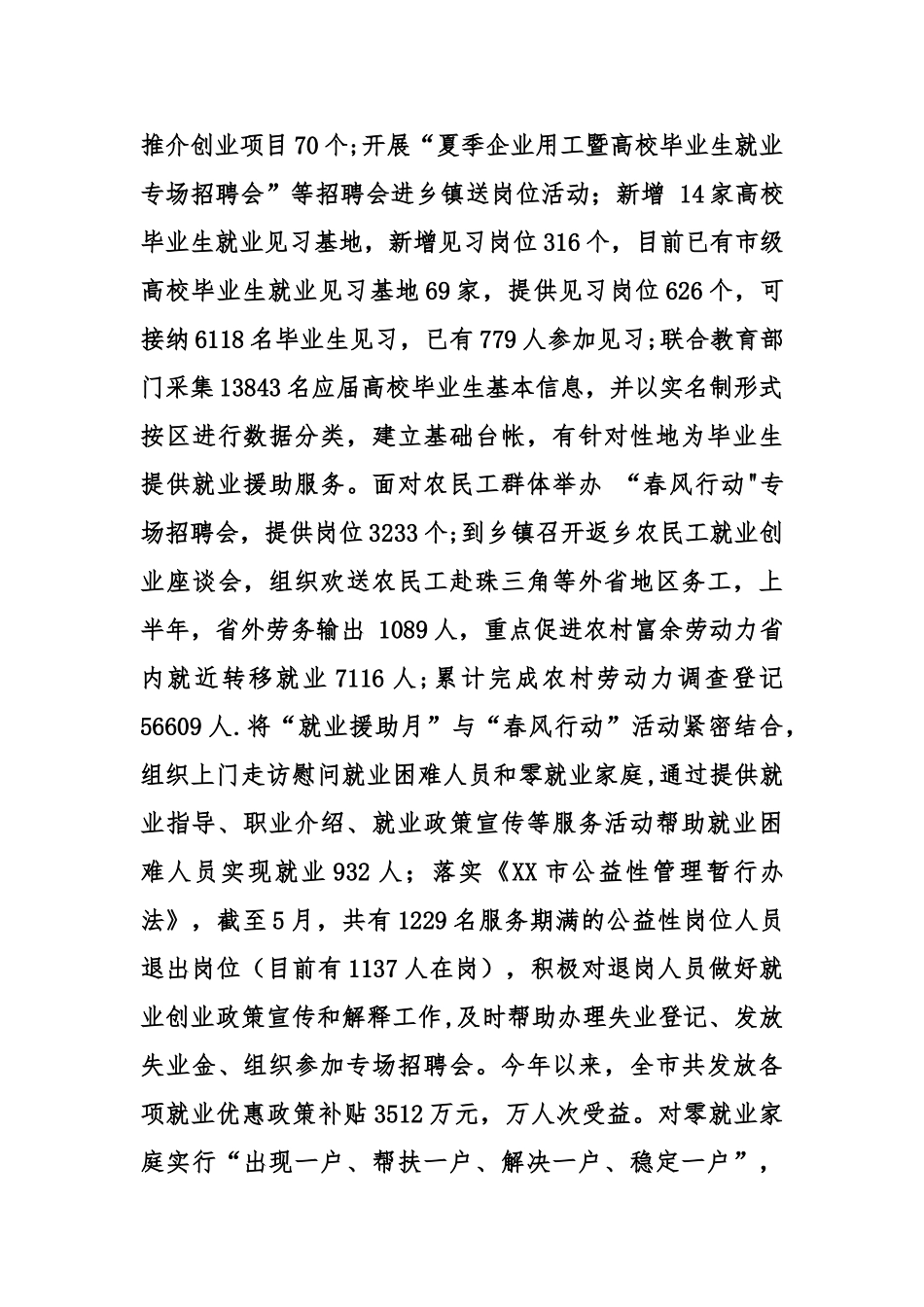 人力资源社会保障局工作总结_第2页