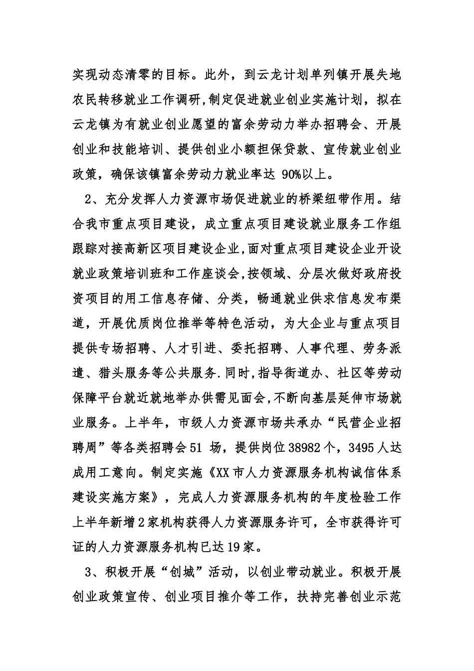 人力资源社会保障局工作总结_第3页
