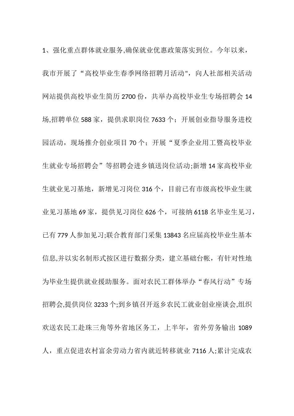 人力资源社会保障局工作总结_第2页