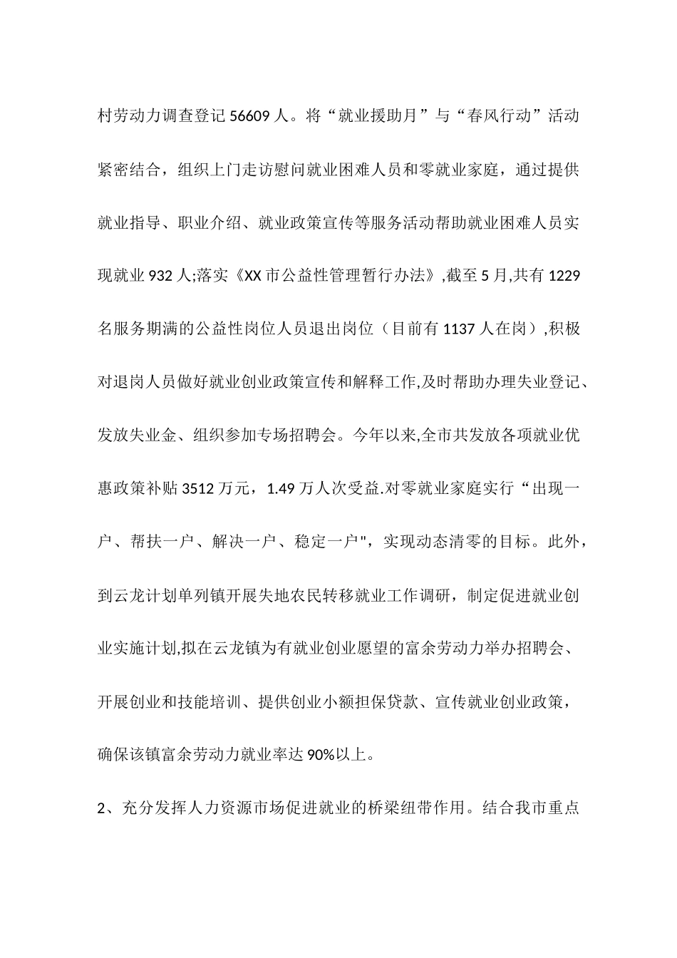 人力资源社会保障局工作总结_第3页