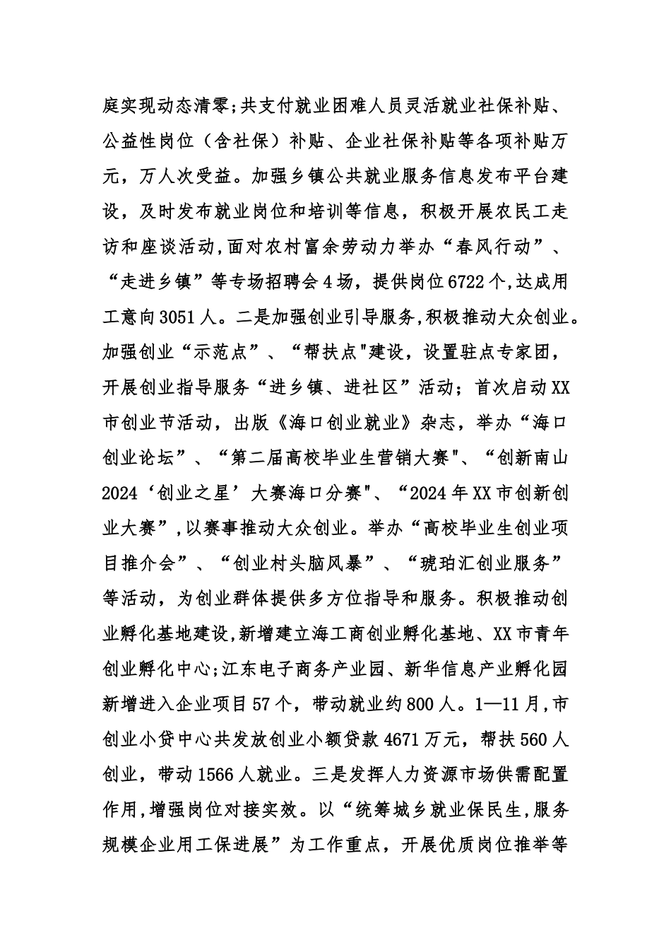 人力资源社会保障局年度工作总结_第2页