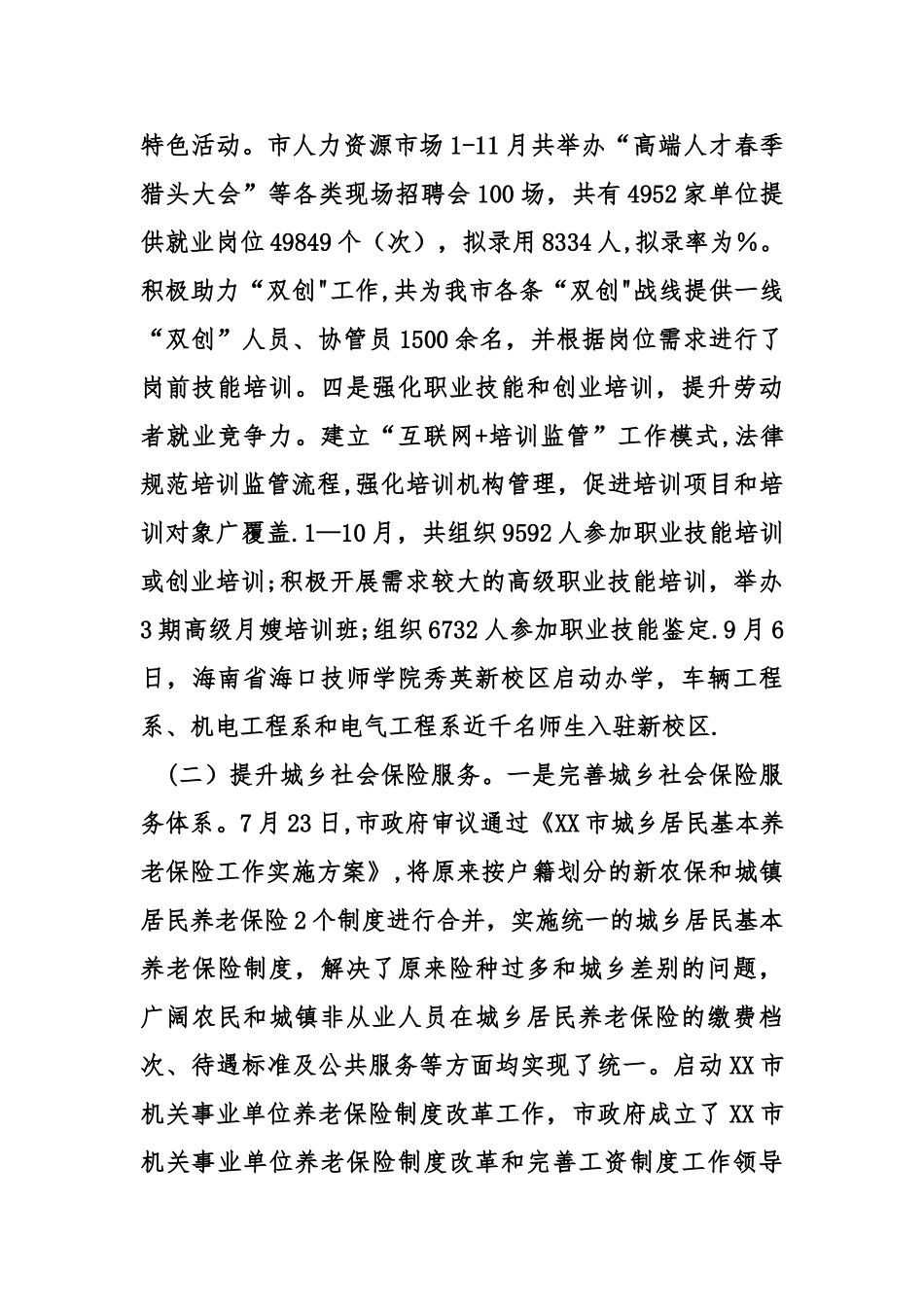 人力资源社会保障局年度工作总结_第3页