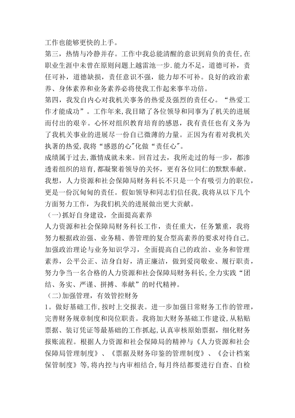 人力资源社会保障局财务科长竞聘演讲_第2页