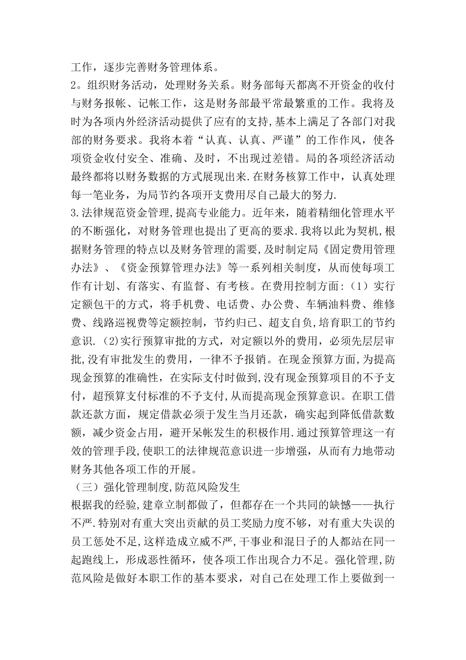 人力资源社会保障局财务科长竞聘演讲_第3页