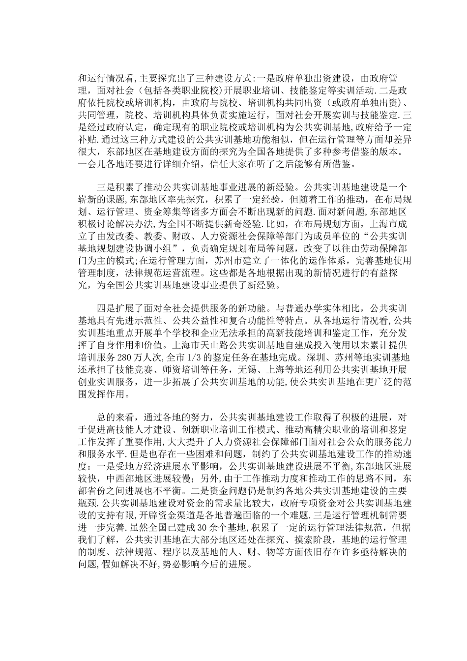 人力资源社会保障部职业能力建设司副司长张斌：在公共实训基地建设座谈会上的讲话_第2页