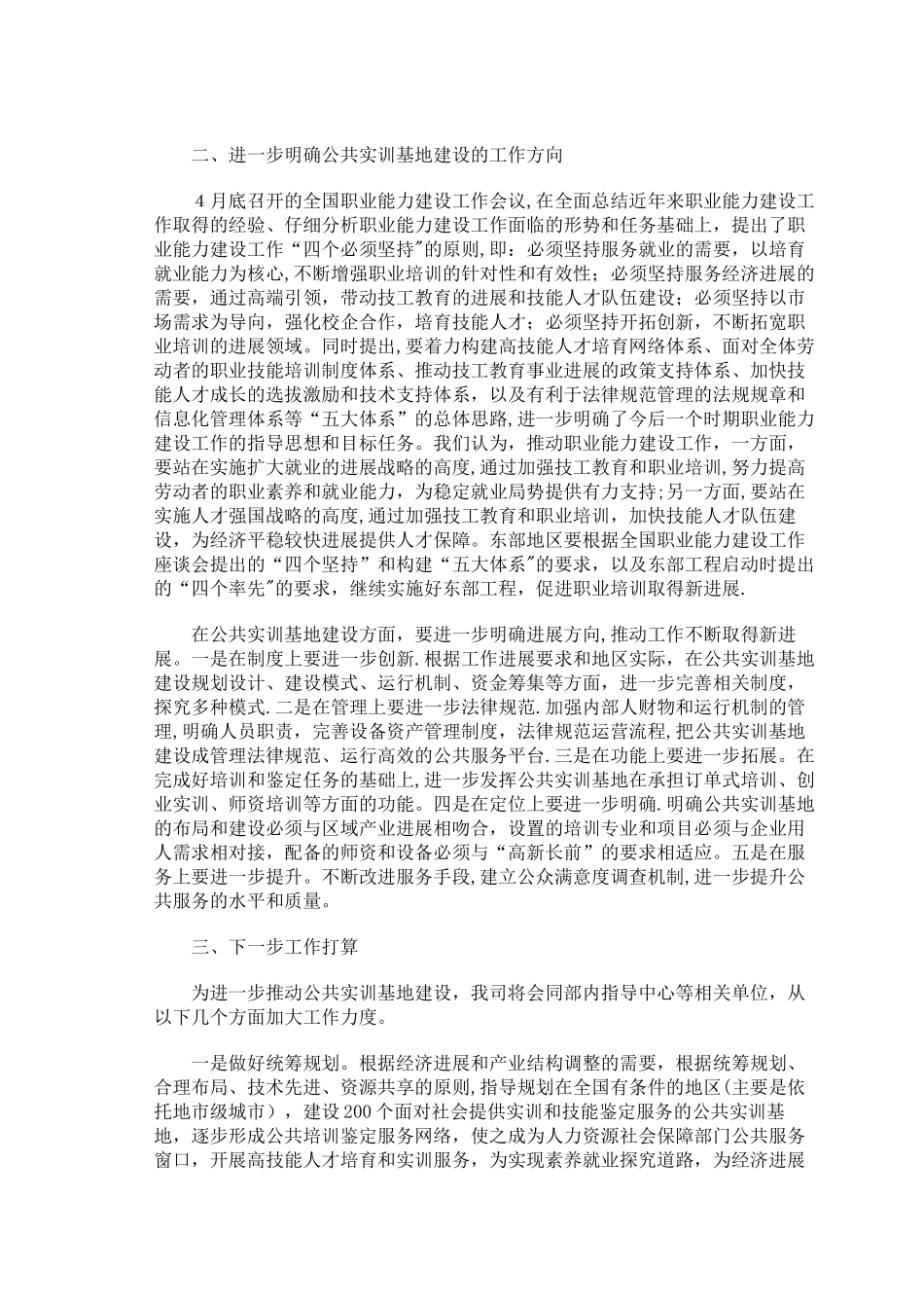 人力资源社会保障部职业能力建设司副司长张斌：在公共实训基地建设座谈会上的讲话_第3页