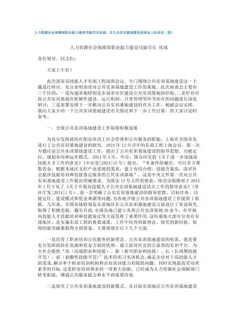 人力资源社会保障部职业能力建设司副司长张斌：在公共实训基地建设座谈会上的讲话