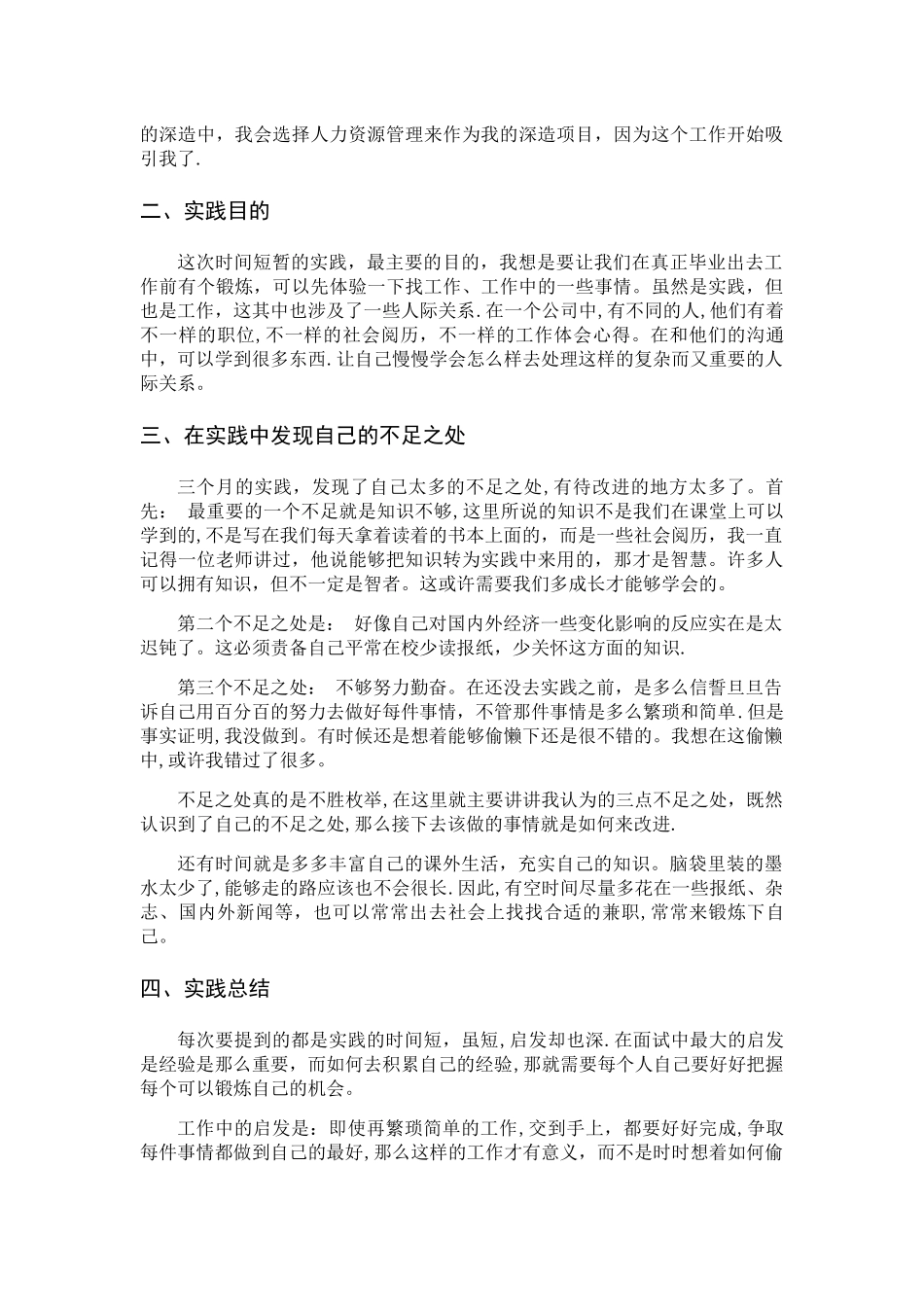 人力资源社会实践_第2页