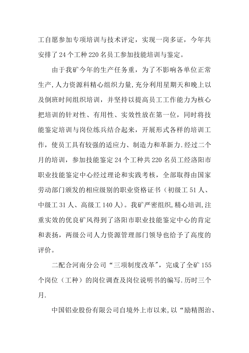 人力资源科年度工作总结_第2页