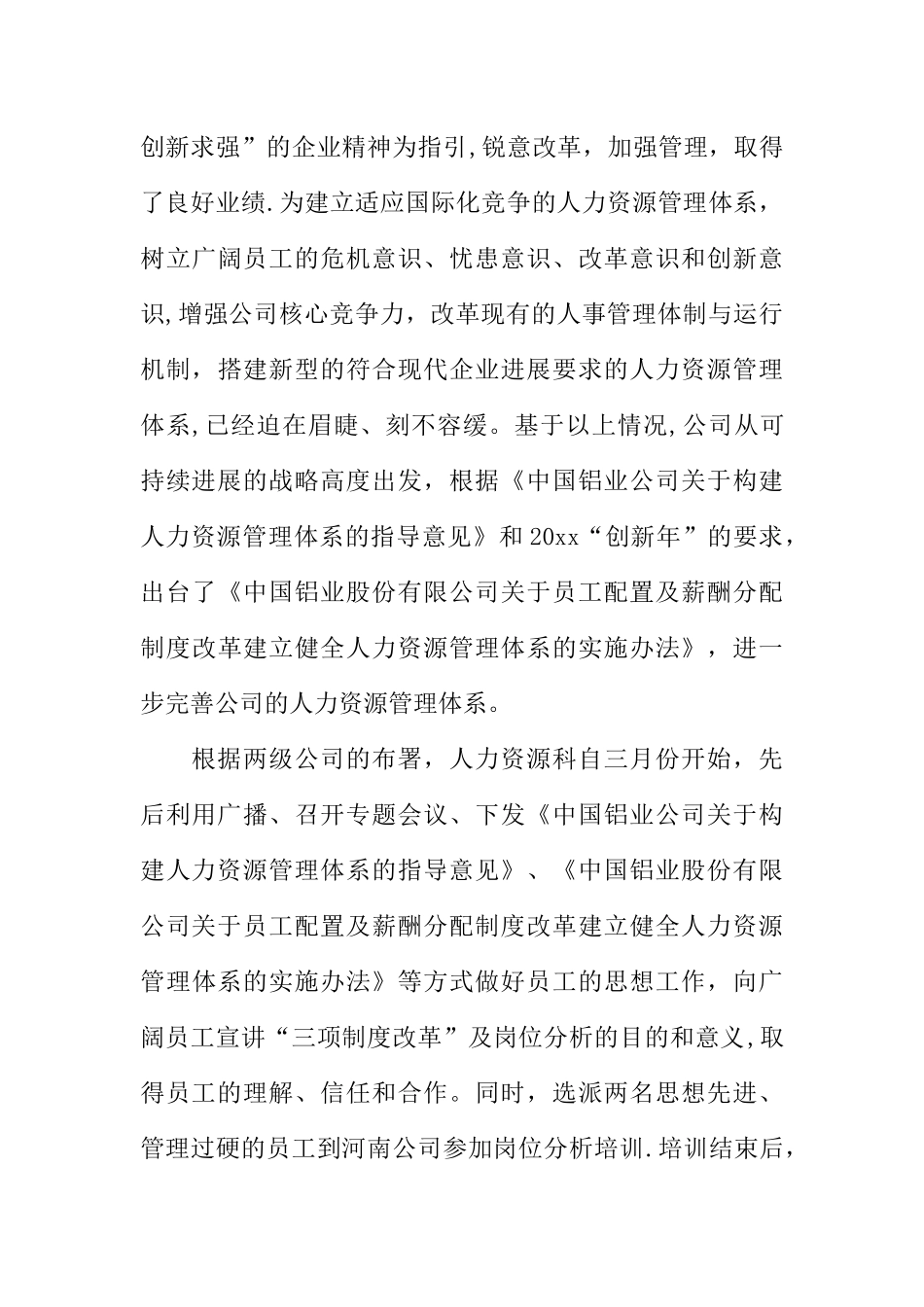人力资源科年度工作总结_第3页