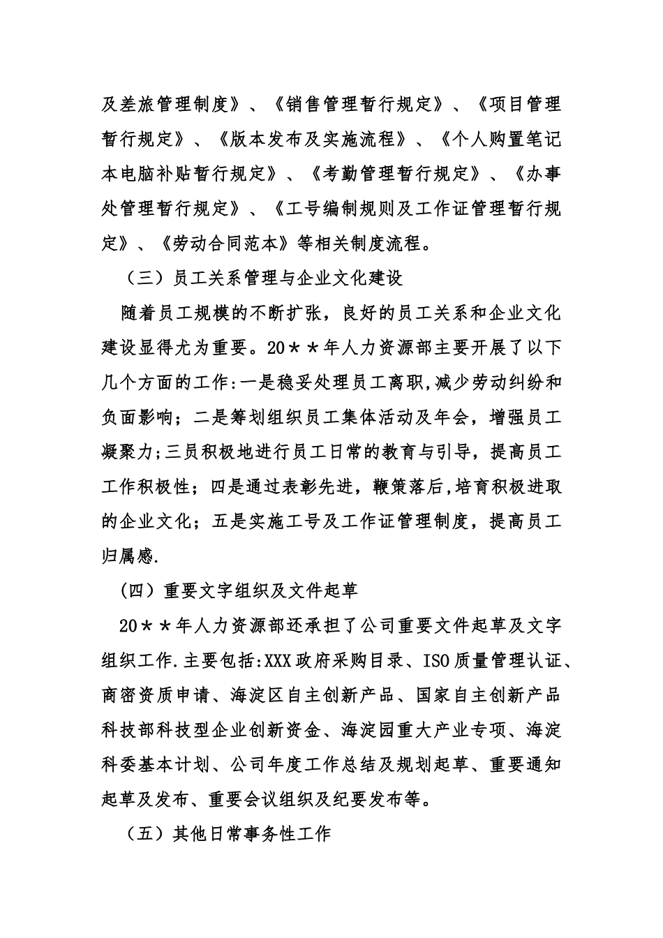 人力资源科工作总结_第2页