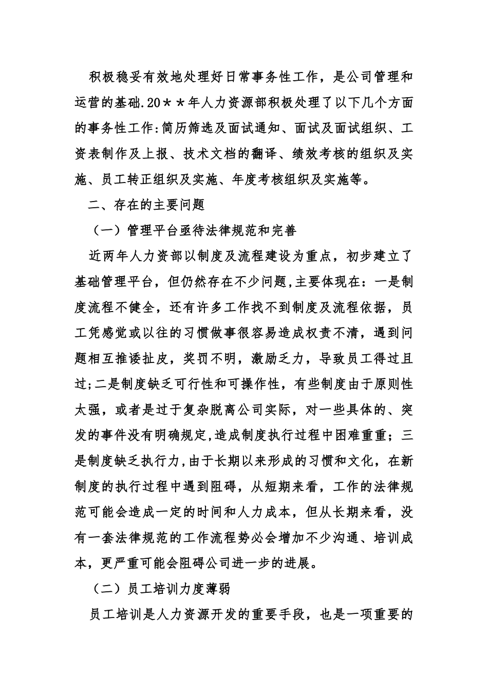 人力资源科工作总结_第3页