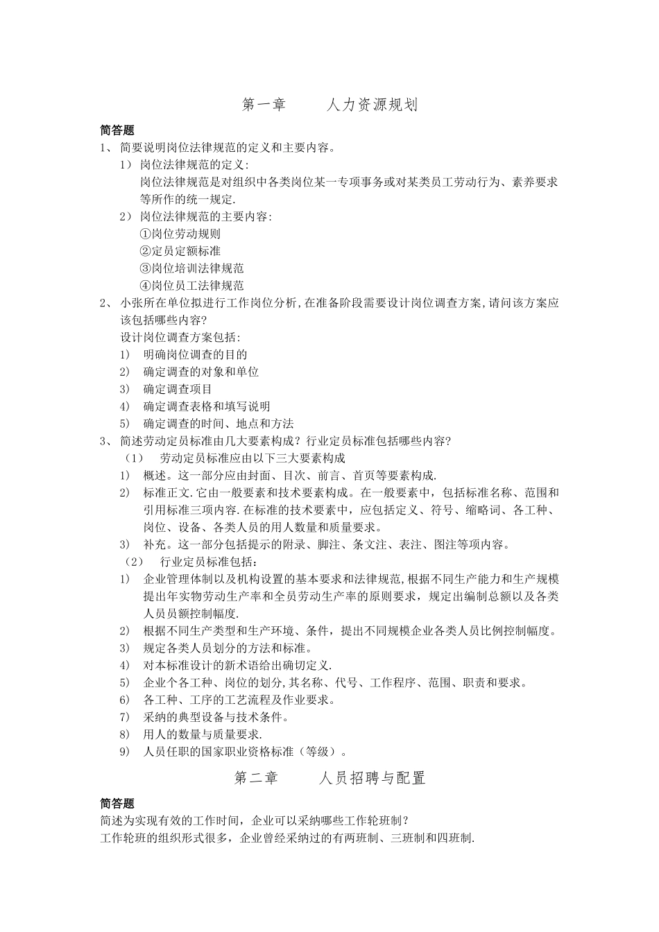 人力资源等级考试三级-能力考试题库_第1页