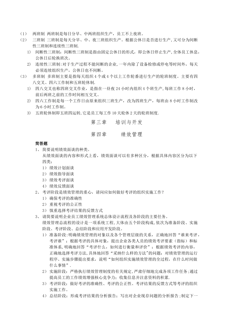 人力资源等级考试三级-能力考试题库_第2页