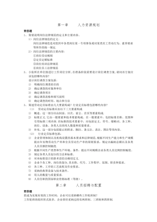 人力资源等级考试三级-能力考试题库