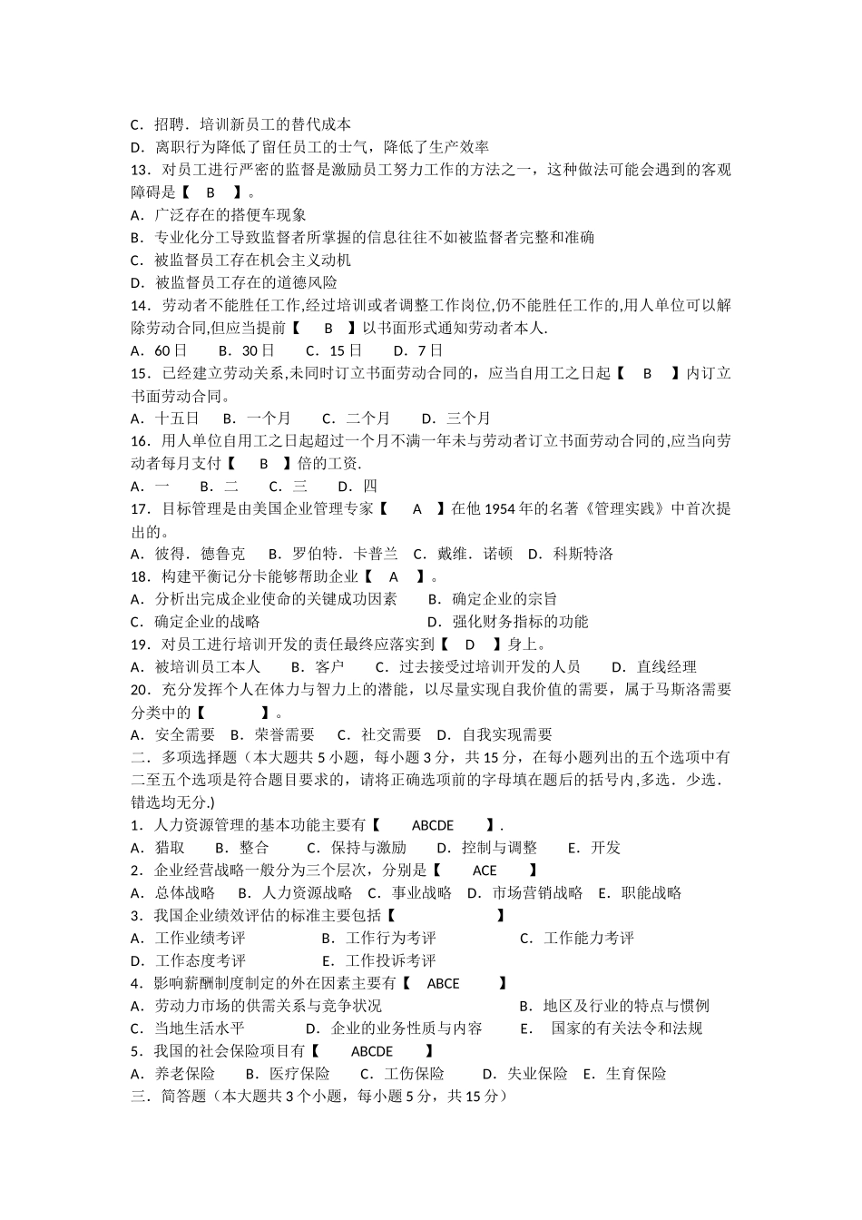 人力资源管理(A卷)_第2页