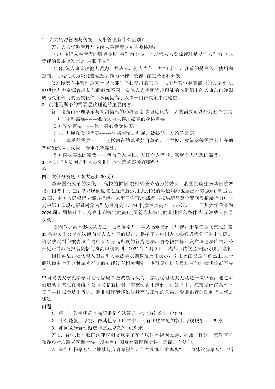 人力资源管理(A卷)_第3页