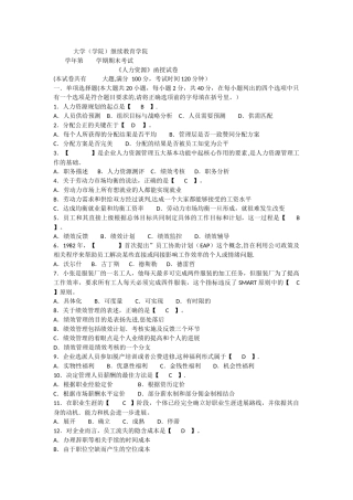 人力资源管理(A卷)