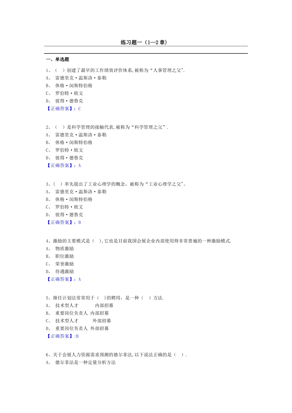 人力资源管理(三)_第1页