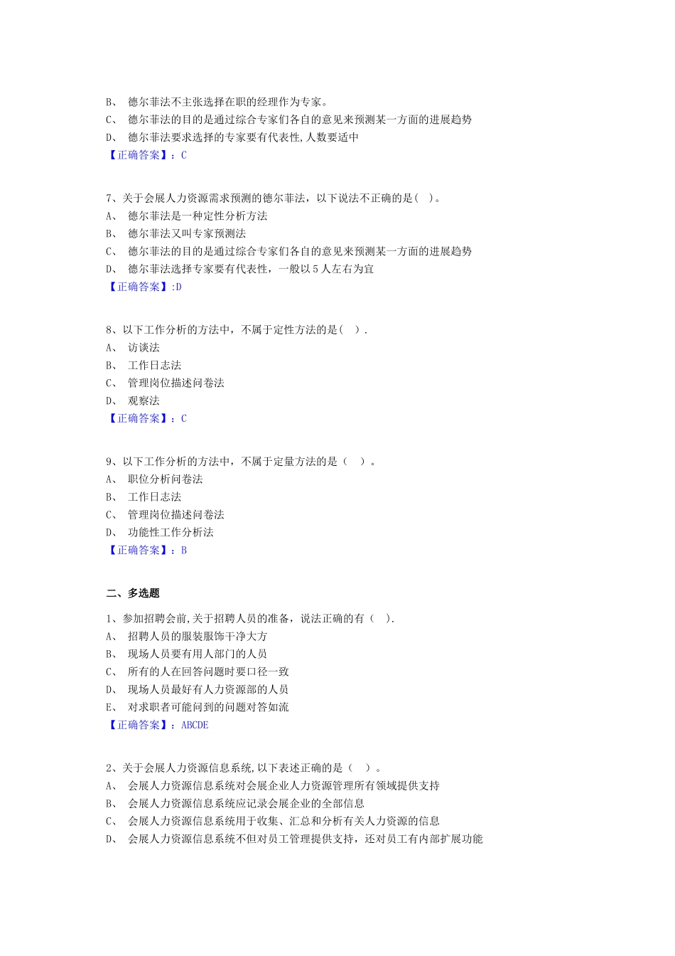 人力资源管理(三)_第2页