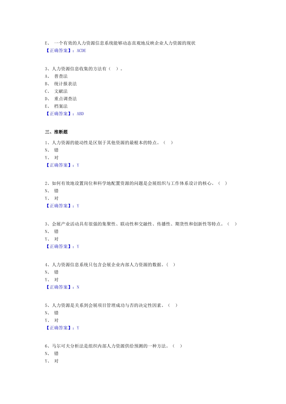 人力资源管理(三)_第3页