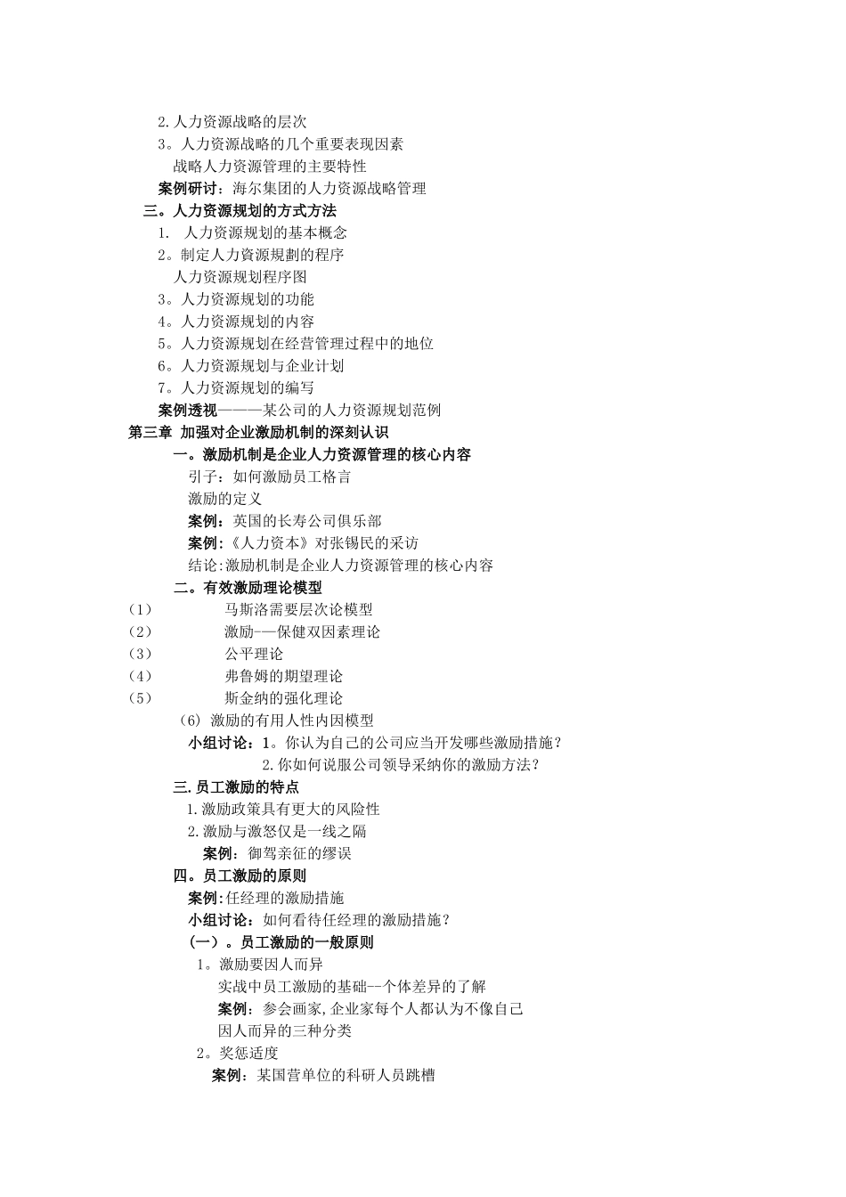 人力资源管理(三天课提纲)_第2页