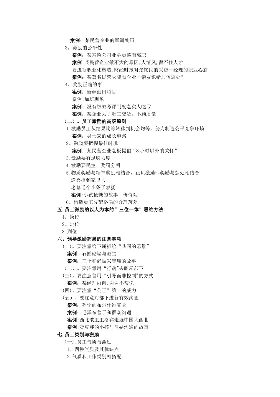 人力资源管理(三天课提纲)_第3页