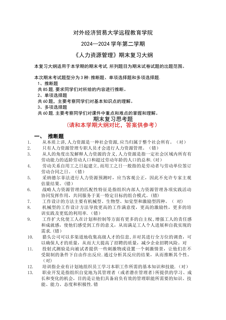 人力资源管理(含答案)_第1页