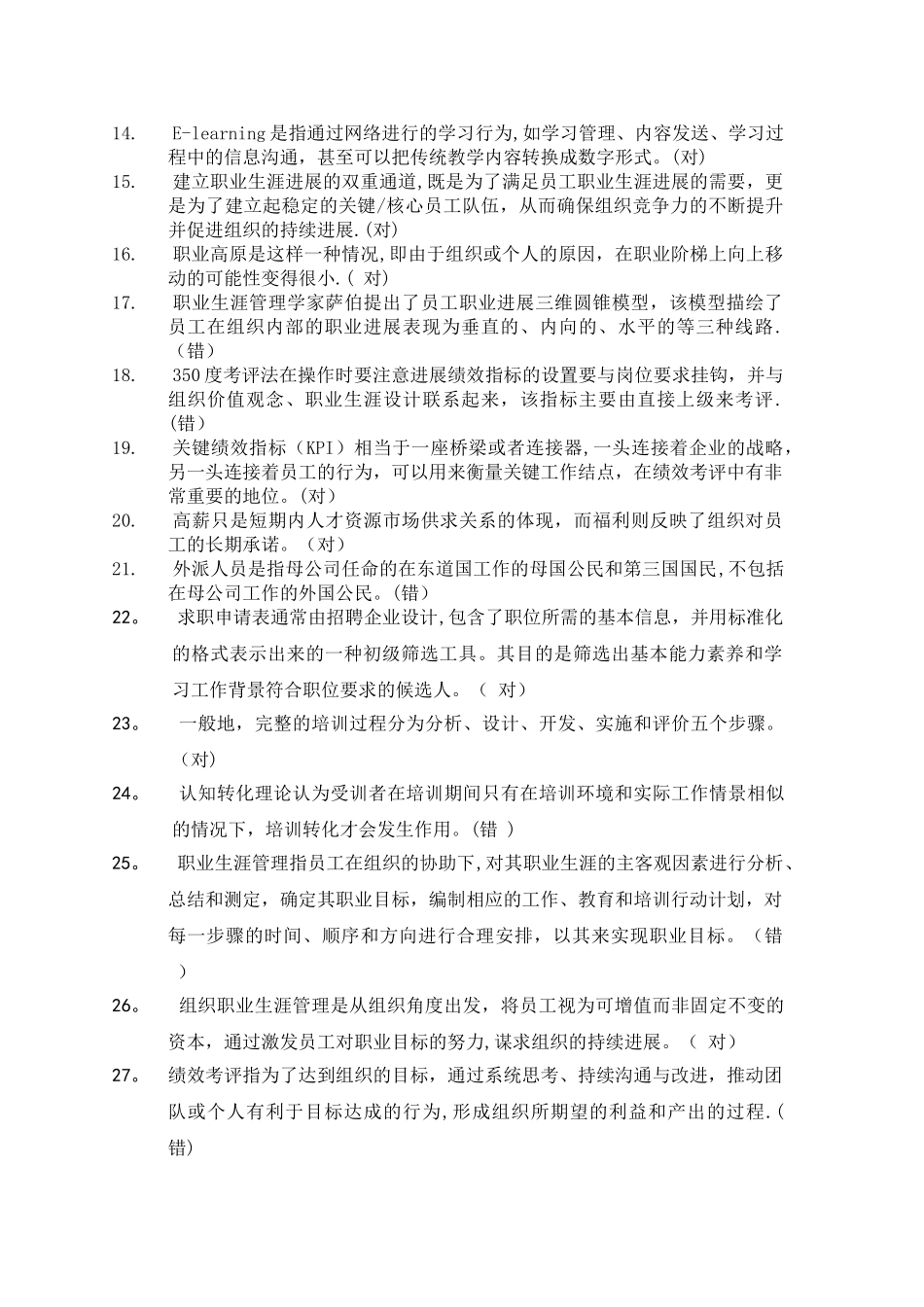 人力资源管理(含答案)_第2页