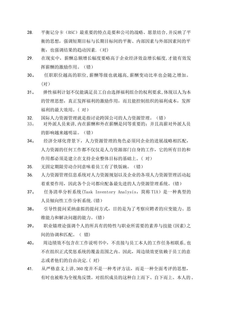 人力资源管理(含答案)_第3页