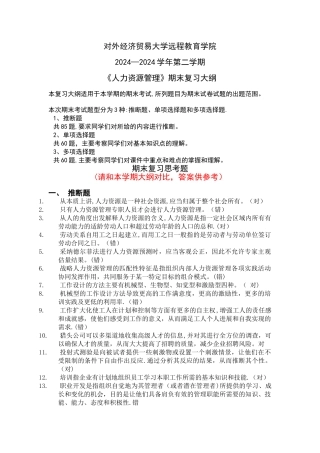 人力资源管理(含答案)