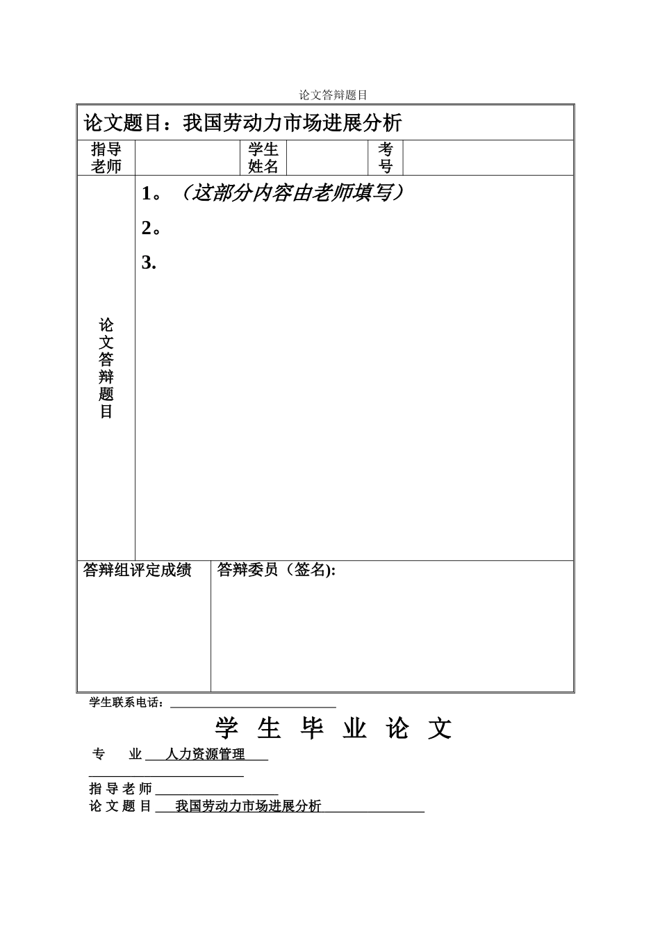 人力资源管理(我国劳动力市场分析)论文_第1页