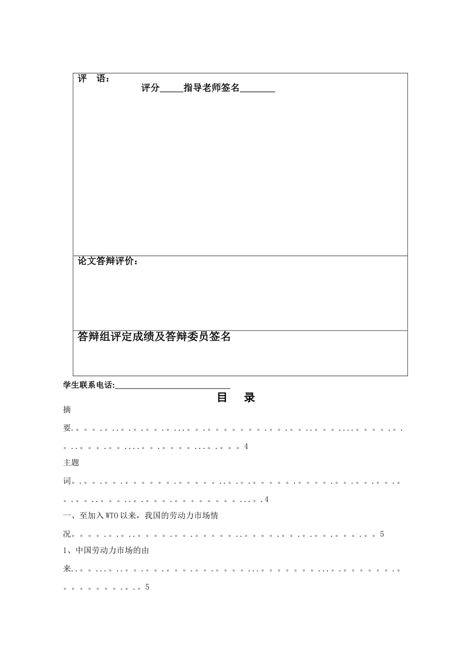 人力资源管理(我国劳动力市场分析)论文_第2页