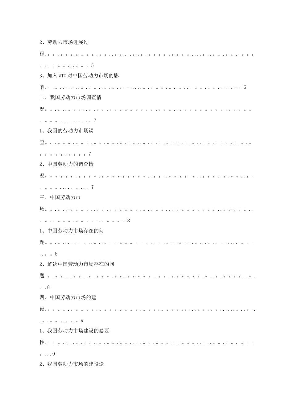 人力资源管理(我国劳动力市场分析)论文_第3页