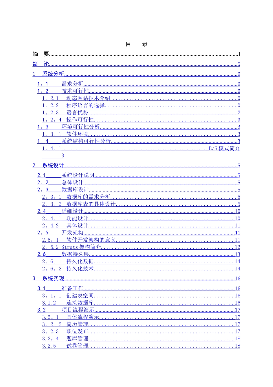 人力资源管理(招聘管理)论文_第3页