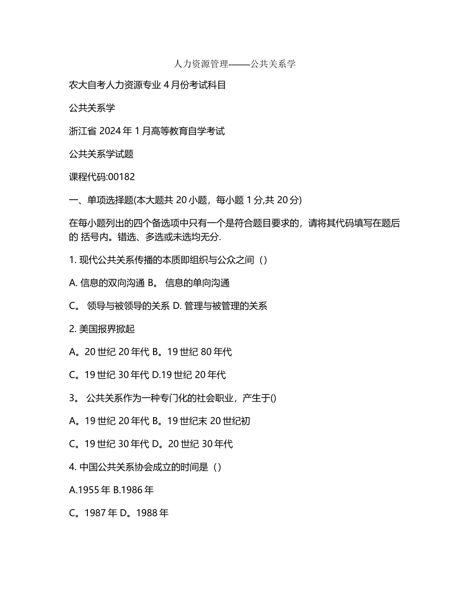 人力资源管理---公共关系学_第1页