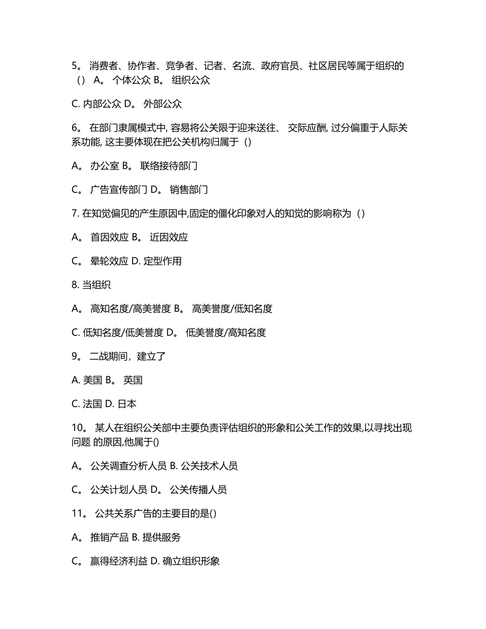 人力资源管理---公共关系学_第2页