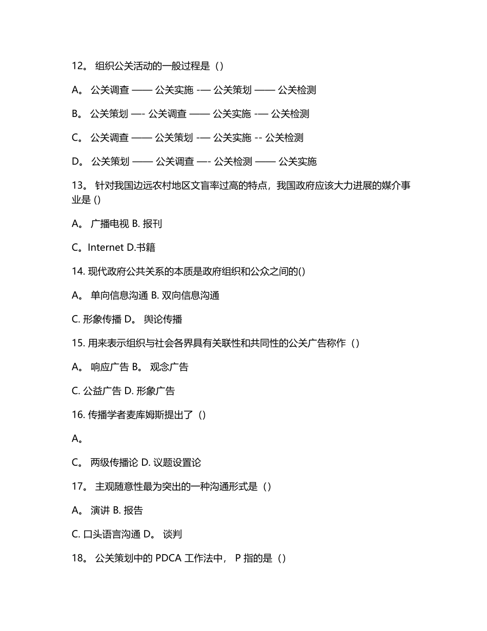 人力资源管理---公共关系学_第3页