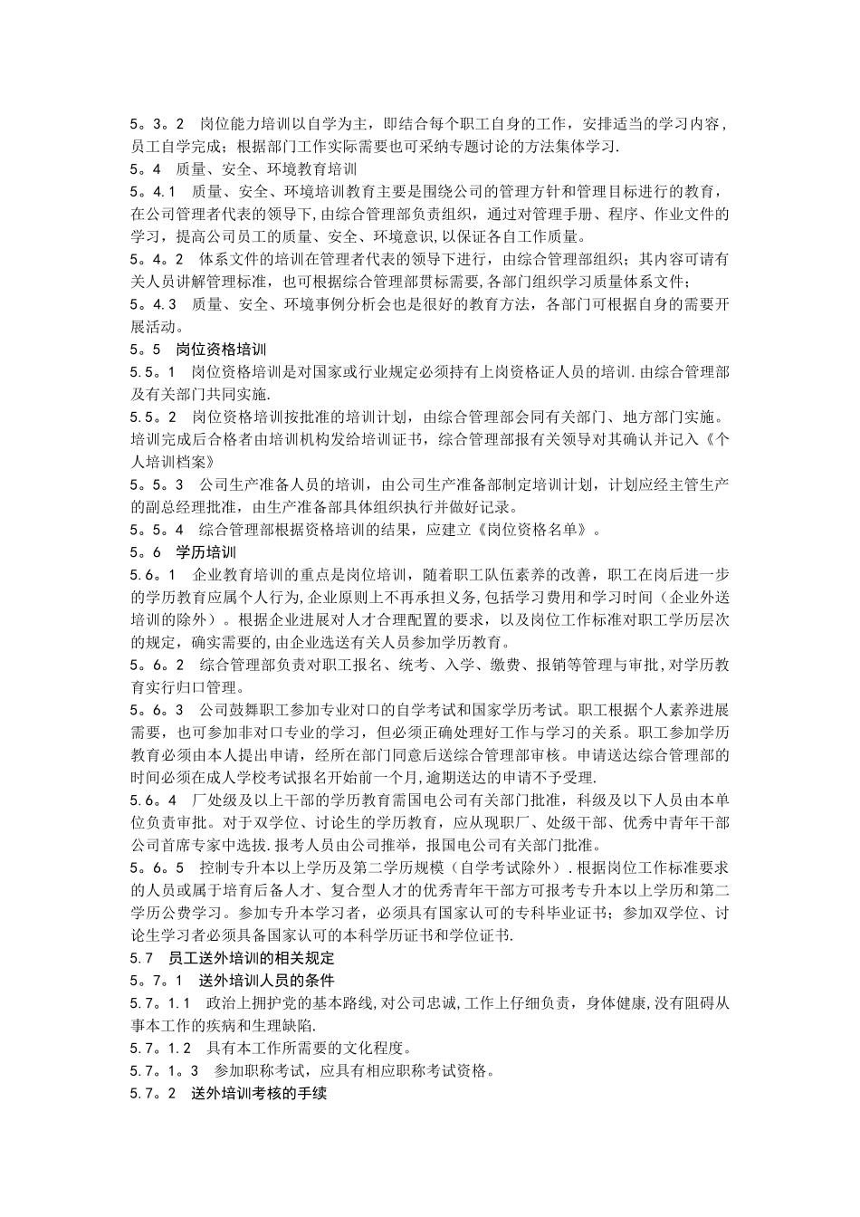 人力资源管理---教育培训管理办法_第2页